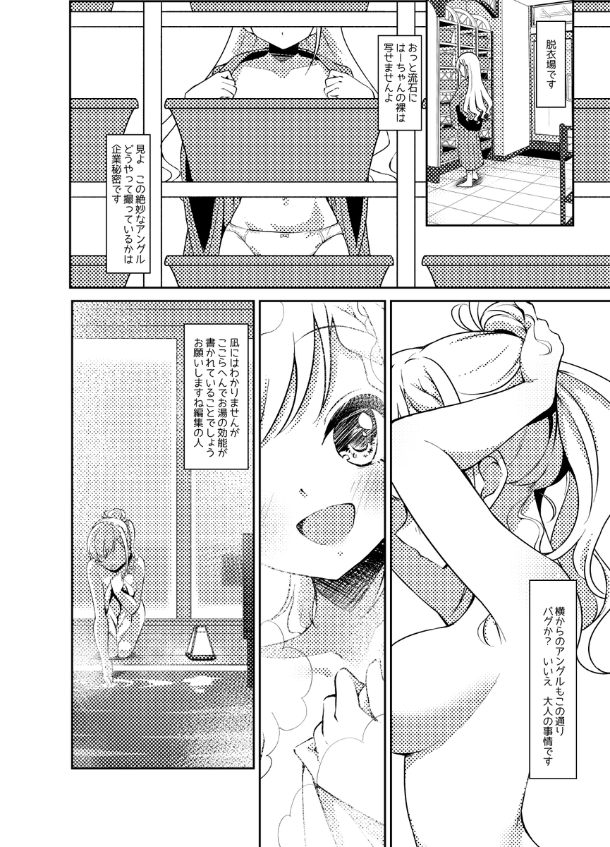 やみつきカメレオンさん主催の久川颯温泉合同「颯声湯けむり紀行」に寄稿したモノクロ漫画4ページです
カメラマン久川凪がはーちゃんの自然体をお送りします
#久川颯温泉合同 