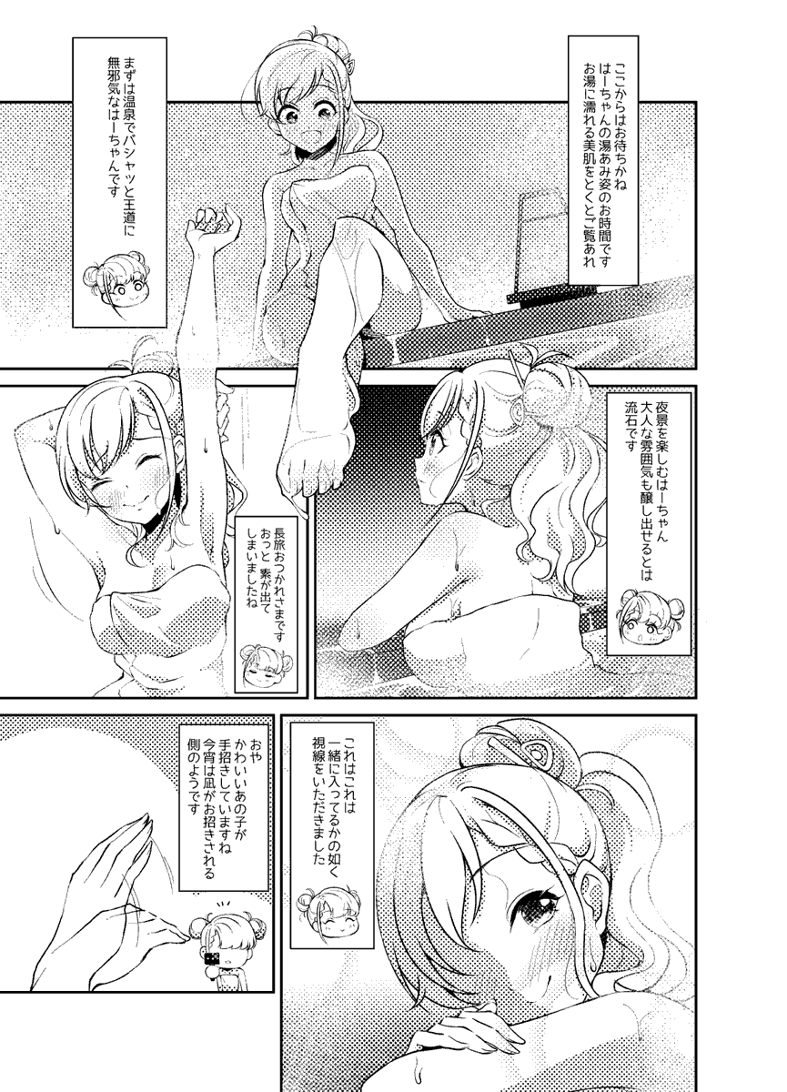 やみつきカメレオンさん主催の久川颯温泉合同「颯声湯けむり紀行」に寄稿したモノクロ漫画4ページです
カメラマン久川凪がはーちゃんの自然体をお送りします
#久川颯温泉合同 