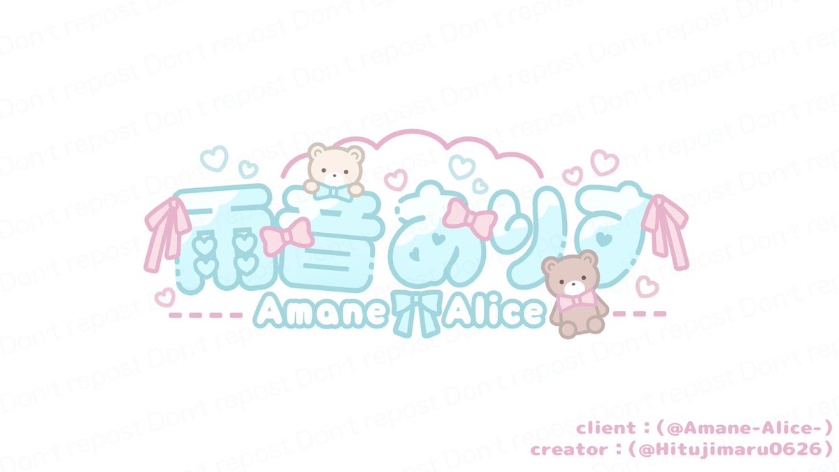 Hitujimaru0626's tweet photo. 雨音ありす様（@Amane_Alice_ ）のロゴ制作させて頂きました！
くまのぬいぐるみとお姿の可愛らしさが一目で感じられるデザインを意識させて頂いております！
ご依頼頂きありがとうございました！ https://t.co/OhdKM1F2wc