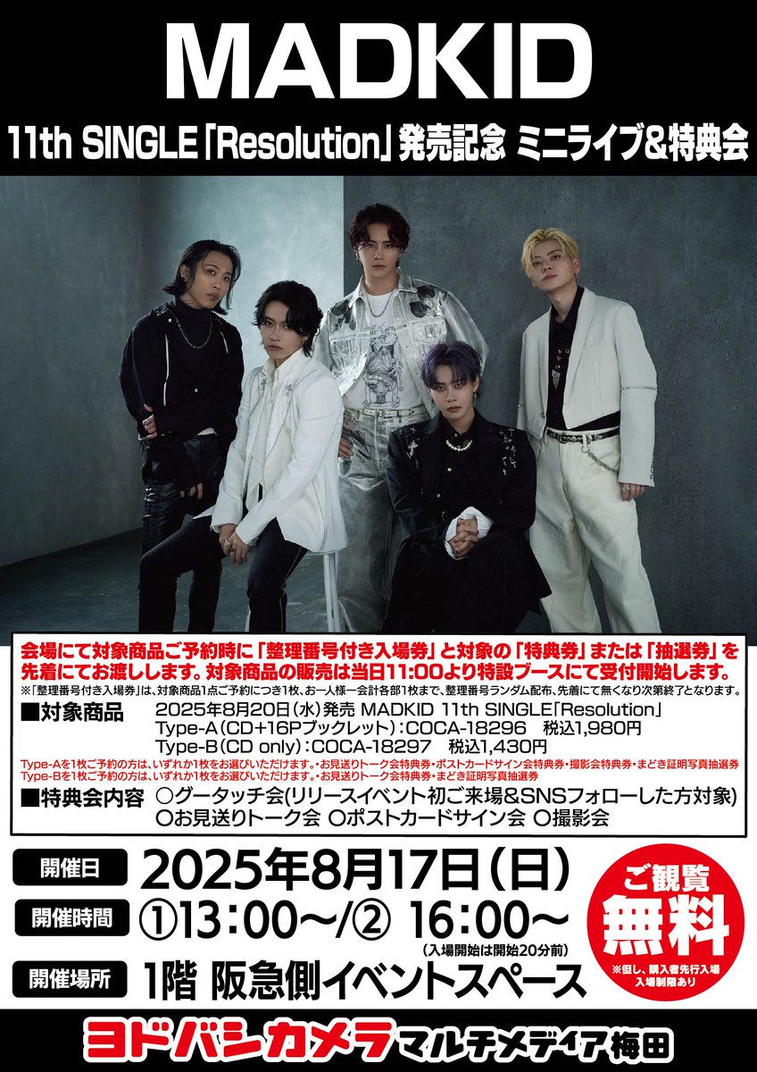 ヨドバシ梅田 イベント情報／ #MADKID（@MADKID_official） 11th