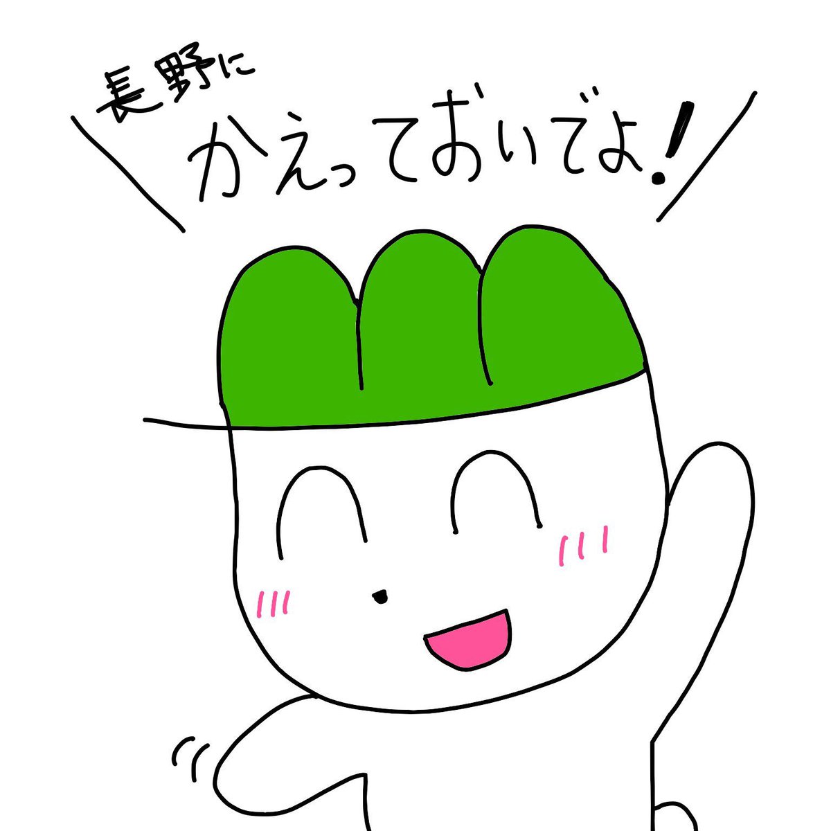 KISEInagano's tweet photo. @OIDEnagano スタンプの代わりに良かったらイラスト使ってね！(いつかはスタンプになりたい…)

長野県に帰っておいでよ！🐰 https://t.co/uFTyPtprgu