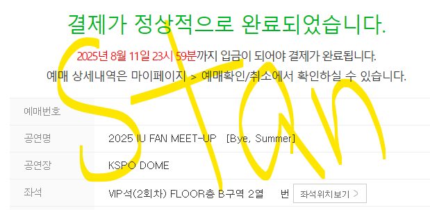 StanS6447's tweet photo. #아이유 #선예매 #티켓 #양도 X
#대리티켓팅 #댈티
2025 IU FAN MEET-UP
Bye, Summer

9월 14일 일요일 #2회차 #막콘
#플로어 #B구역 정중앙 #2열 #성공 https://t.co/TKacalRIju
