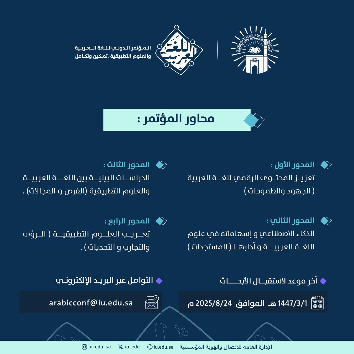 iu_edu's tweet photo. تعرف على محاور المؤتمر الدولي: #اللغة_العربية_والعلوم_التطبيقية "تمكين وتكامل" في ⁧#الجامعة_الإسلامية.

منصة المؤتمر: https://t.co/SThl2XVjX1 https://t.co/BeISRJN9Hv