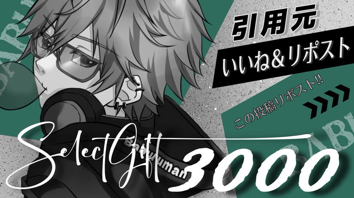 【拡散PR‼️総額3,000円🎁】

選べるギフト券【2,000円】
(引用リポスト➕1,000円)

🔻応募方法🔻
①この投稿リポスト＆いいね
②引用元 いいね＆リポスト↓

締切￤2025年8月12日22:00〆