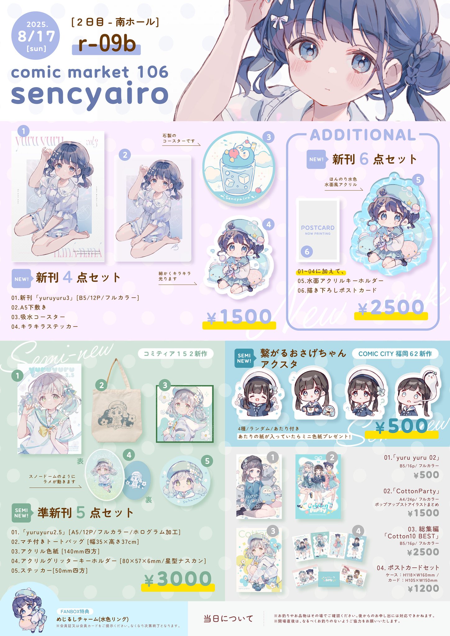 Highlights by せんちゃ/sencha🐧夏コミ 2日目南【r-09b