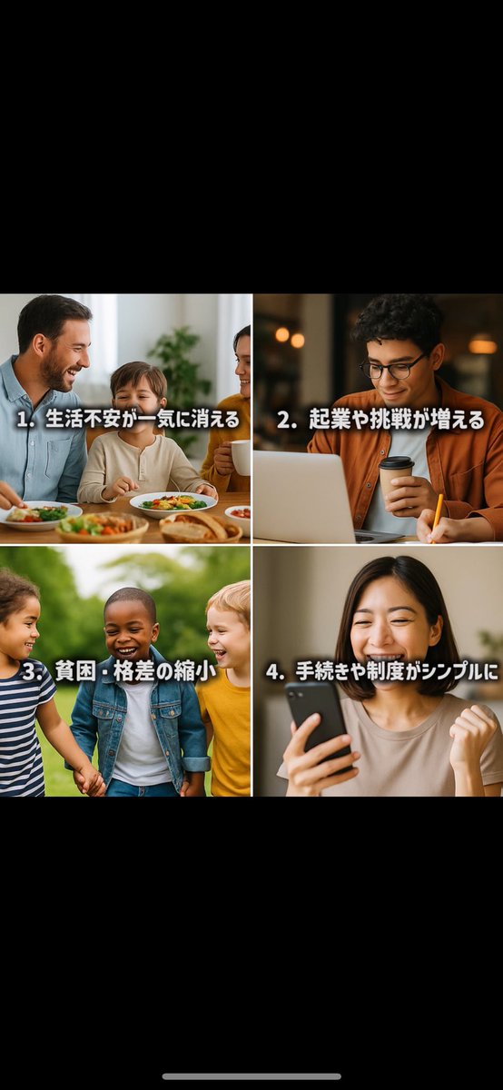 moshimo_seisaku's tweet photo. 毎月10万円配布、3年後の日本はこうなる——
夢の生活？それとも地獄の入口？

1️⃣ 生活不安が一気に消える 🏠
→ 固定費をカバーでき、収入が不安定でも安心
（※財源は年間約144兆円必要）

2️⃣ 起業や挑戦が増える 🚀
→ 失敗しても最低限の生活費が保証され、リスクを取れる

3️⃣ 貧困・格差の縮小 ⚖️
→ 低所得層ほど効果大、地域間格差も緩和

4️⃣ 手続きや制度がシンプルに 📄
→ 複雑な手当や申請が不要になり、取りこぼしゼロへ

💬 あなたはどっち派？
👍 賛成 ／ 👎 反対

📌 でも、この制度には大きな落とし穴も… → デメリット編はこちら（リンク予定）

#ベーシックインカム #毎月10万円 #日本の未来