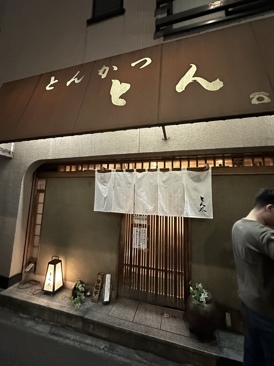 เคยอ่านรีวิวอาหารเจอคำว่า “หมูละลายในปาก” แล้วไม่เชื่อไหมร้าน Tonkatsu Tonta ทำให้เราได้สัมผัสสิ่งนั้นด้วยตัวเอง กินแล้วทำให้รู้ว่าหมูละลายในปากมีอยู่จริง ทั้ง ๆ ที่เป็นหมูชุบแป้งทอด ทำได้ไง เป็นทงคัตสึที่อร่อยมาก ร้านอยู่แถวสถานี Takadanobaba