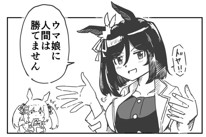 ドヤっ 