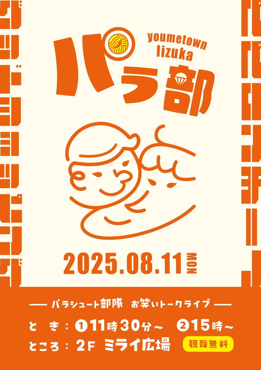 Escaliers_pro's tweet photo. 今回のポスターデザイン担当の者です。
大歓声のステージでした。イベント終了後、ポスターを持って帰りたいと言ってくださるキッズの方もいて、とても嬉しく光栄でした。いちキッズとして、少しでもお力添えできたのでしたら幸いです。
#パラシュート部隊
#パラ部
#斉藤優
#矢野ペペ
#ゴリパラ見聞録 https://t.co/vFSBMfpTTW