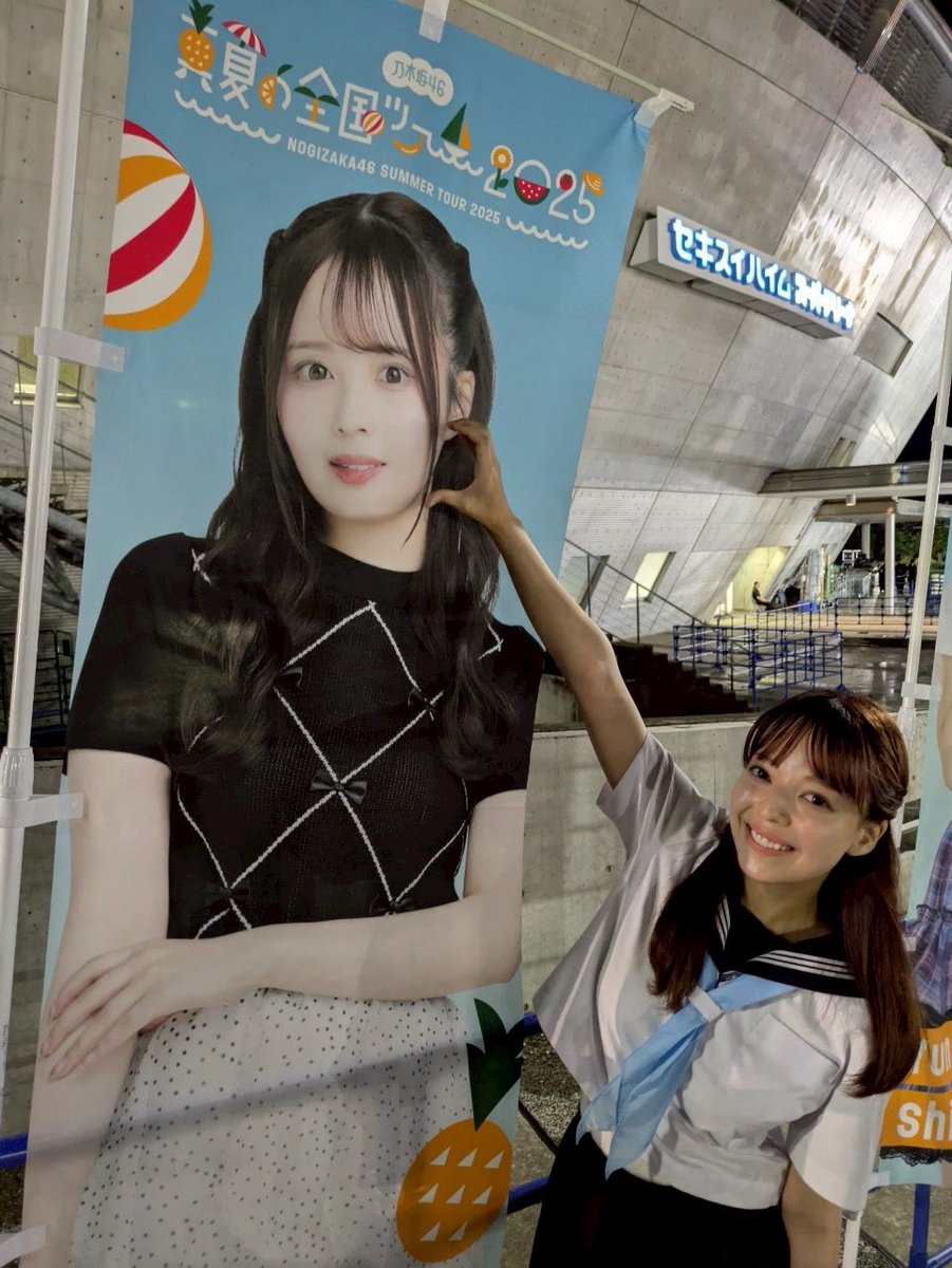 仙台でのお仕事が終わった後、乃木坂46真夏の全国ツアー2025に行ってきました！
サタファンに来てくださった、佐藤璃果ちゃんに会いにいきました☺️
いやぁ〜かわいかったぁぁぁぁあ。
本当に心が潤いました。
#ロケ終わりに行ったので制服です
#多分というかかなり浮いてたと思う
#着替えれば良かった