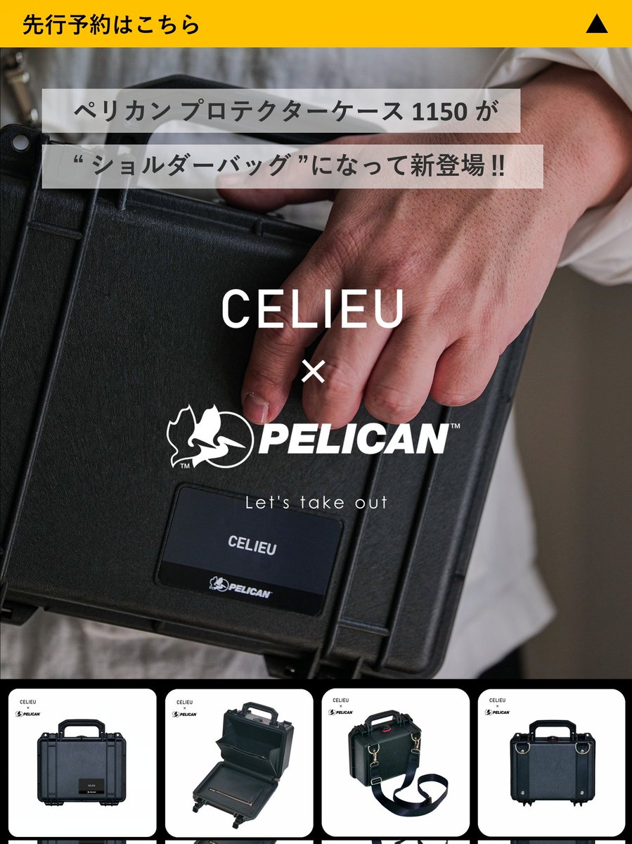 nkzwkouji1206's tweet photo. 【CELIEUからのお知らせ】
#ペリカンケース
/
ペリカンケース1150が待望のショルダーバックに‼
\
今なら先行予約に間に合います‼
🦬内装はレザー製
💼取り外し可能ストラップが付属
⌚#CELIEU とペリカンケースのWネーム
⚫カラーは2色から
先行予約はこちら▼
https://t.co/HsOn2RSo3J https://t.co/xjaHJMBbcl