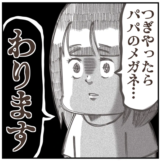圧。【3/3】
ちゃんとパパ謝りました。
(「講談社コクリコ」過去掲載) 