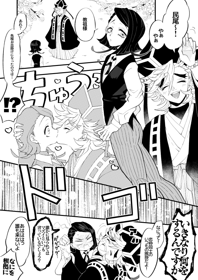 昔描いた童磨の再掲⑪(童魘※年齢捏造/センシティブページはカット▶全体はpixivにあります) 