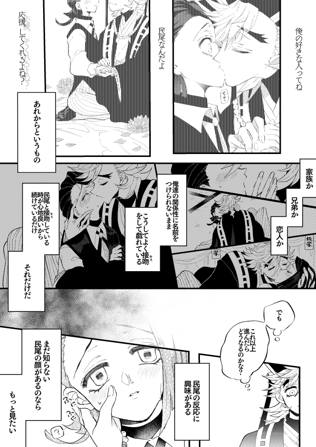 昔描いた童磨の再掲⑪(童魘※年齢捏造/センシティブページはカット▶全体はpixivにあります) 