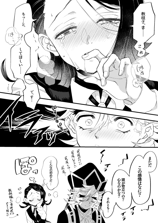 昔描いた童磨の再掲⑪(童魘※年齢捏造/センシティブページはカット▶全体はpixivにあります) 