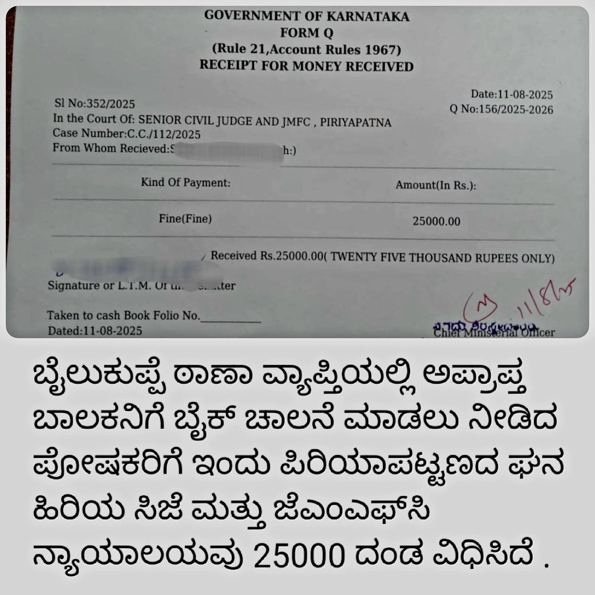 SP Mysuru District (@spmysuru) on Twitter photo "ಅಪ್ರಾಪ್ತ ವಯಸ್ಸಿನ ಮಕ್ಕಳಿಗೆ ವಾಹನ ಕೊಡುವ ಮುನ್ನ ಎಚ್ಚರ"
ಬೈಲುಕುಪ್ಪೆ ಪೊಲೀಸ್ ಠಾಣಾ ವ್ಯಾಪ್ತಿಯಲ್ಲಿ ಅಪ್ರಾಪ್ತ ಬಾಲಕನಿಗೆ ಬೈಕ್ ಚಾಲನೆ ಮಾಡಲು ನೀಡಿದ ಪೋಷಕರಿಗೆ ಪಿರಿಯಾಪಟ್ಟಣದ ಘನ ಹಿರಿಯ ಸಿಜೆ ಮತ್ತು ಜೆಎಂಎಫ್ಸಿ ನ್ಯಾಯಾಲಯವು 25000 ಸಾವಿರ ದಂಡ ವಿಧಿಸಿದೆ.
<a href="/DgpKarnataka/">DGP KARNATAKA</a> <a href="/Rangepol_SR/">DIG SR Mysuru</a> <a href="/KarnatakaCops/">ಕರ್ನಾಟಕ ರಾಜ್ಯ ಪೊಲೀಸ್ Karnataka State Police</a> "ಅಪ್ರಾಪ್ತ ವಯಸ್ಸಿನ ಮಕ್ಕಳಿಗೆ ವಾಹನ ಕೊಡುವ ಮುನ್ನ ಎಚ್ಚರ"
ಬೈಲುಕುಪ್ಪೆ ಪೊಲೀಸ್ ಠಾಣಾ ವ್ಯಾಪ್ತಿಯಲ್ಲಿ ಅಪ್ರಾಪ್ತ ಬಾಲಕನಿಗೆ ಬೈಕ್ ಚಾಲನೆ ಮಾಡಲು ನೀಡಿದ ಪೋಷಕರಿಗೆ ಪಿರಿಯಾಪಟ್ಟಣದ ಘನ ಹಿರಿಯ ಸಿಜೆ ಮತ್ತು ಜೆಎಂಎಫ್ಸಿ ನ್ಯಾಯಾಲಯವು 25000 ಸಾವಿರ ದಂಡ ವಿಧಿಸಿದೆ.
<a href="/DgpKarnataka/">DGP KARNATAKA</a> <a href="/Rangepol_SR/">DIG SR Mysuru</a> <a href="/KarnatakaCops/">ಕರ್ನಾಟಕ ರಾಜ್ಯ ಪೊಲೀಸ್ Karnataka State Police</a>