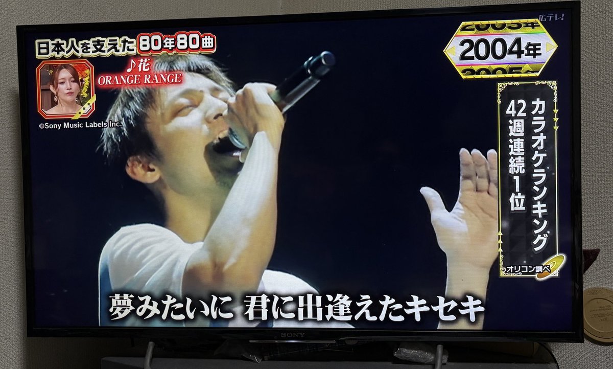 orangerangeotto's tweet photo. 2004年はORANGE RANGEの花だった🍊
#日本人を支えた80年80曲 https://t.co/kO1t2DJ4Ns
