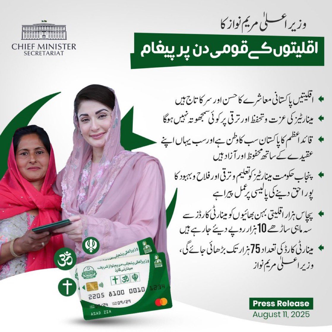 CM <a href="/MaryamNSharif/">Maryam Nawaz Sharif</a> message on National Minorities Day
Minorities are the pride and beauty of Pakistani society. 
There will be no compromise on their dignity, protection, and progress. 
<a href="/pmln_org/">PMLN</a> <a href="/CMShehbaz/">Shehbaz Sharif</a> <a href="/PakPMO/">Prime Minister's Office</a> <a href="/ZeshanMalick/">Zeeshan Malik</a> <a href="/Marriyum_A/">Marriyum Aurangzeb</a> <a href="/AliPervaiz450/">Ali Pervaiz Malik</a> <a href="/shaistapervaiz/">Shaista Pervaiz</a> 
#KSE100