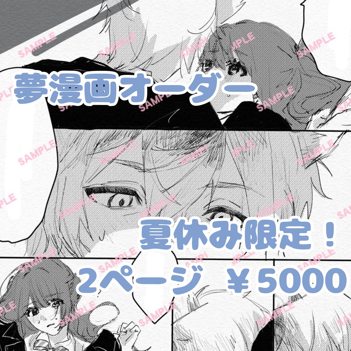 a0__01v's tweet photo. 【夏休み限定価格！夢漫画オーダー🎀】

🎀2ページ ￥5000
🎀お支払い方法 PayPay or メルペイ or 銀行振込
⚠️ストーリーおまかせ不可

コマ割り指定もあると早く納品できます！
納期は〜2週間以内になっております！ご気軽にDMなどでご相談お願いいたします✨ https://t.co/4hD4gGINo6