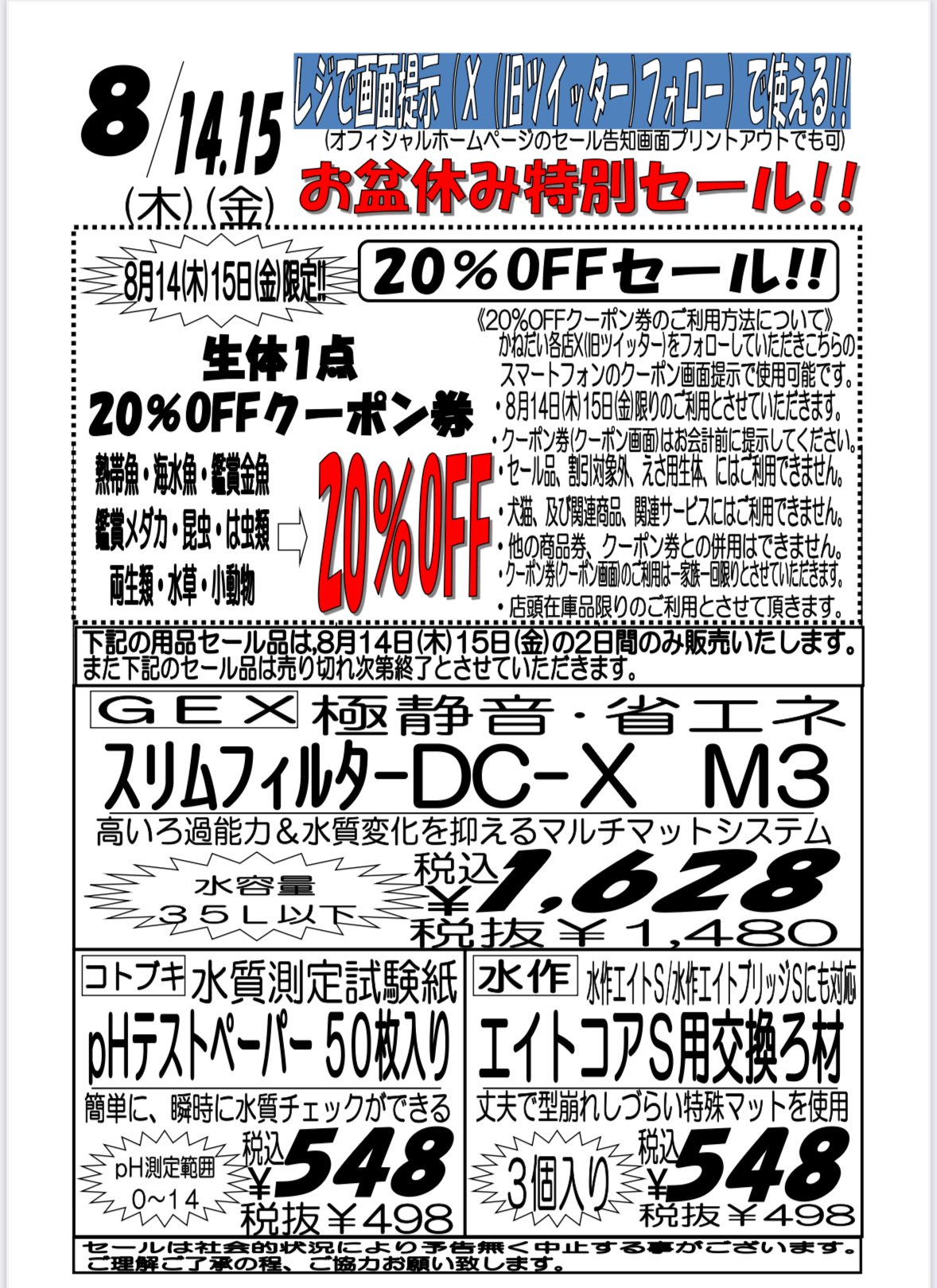 お盆前　特別セール。 かねだい桶川店 on X: 