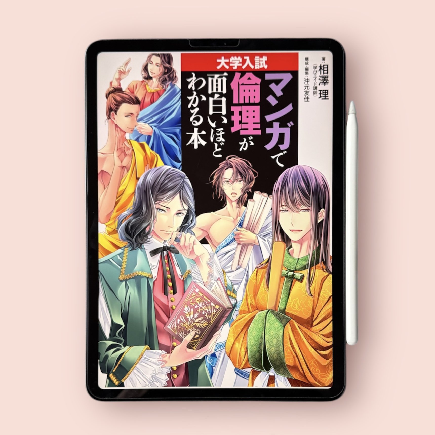 【大和書房】『びっくりするくらいよくわかるはじめての哲学宗教　相澤理』絶版　+α はじめての哲学・宗教~センター倫理でびっくりするくらいよく