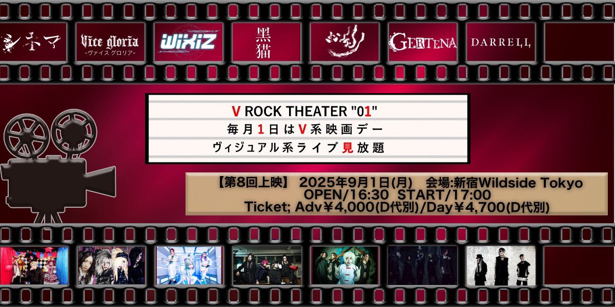 c1_nema's tweet photo. ✝️シネマ 9/1 上映会ゲストボーカル発表✝️

Guest Vocal：REON(CHOKE/RUVISH)

2025年9月1日（月）
V ROCK THEATER ”01”
毎月1日はV系映画デー
$VRTI 第8回上映

会場: 新宿Wildside Tokyo
OPEN 16:30 ／ START 17:00
※シネマの出番は遅め予定

🎫𝕋𝕚𝕔𝕜𝕖𝕥発売中
https://t.co/NwmthxKYKu https://t.co/SdBuvu7gtv
