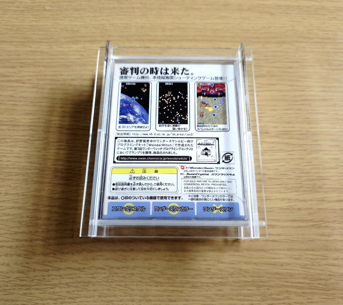 MH5X04's tweet image. 記念購入品 (後編) ワンダースワン
【ジャッジメントシルバーソード 初版】
初版は極小生産なので入手は諦めてましたがついにGET︎︎😄
開封した形跡が無かったので新品だったのかも？

個人的携帯機シューティングゲームの四天王がついに揃う✨
#ワンダースワン  #レトロゲーム  #WonderSwan  #WS