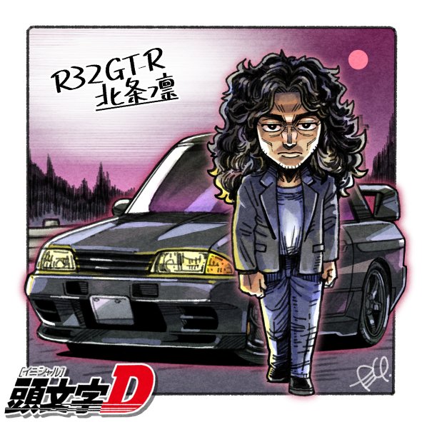 頭文字D 北条凛 頭文字D、No.4 北条凛 BNR32 スカイラインGT-R【059593:4905083059593