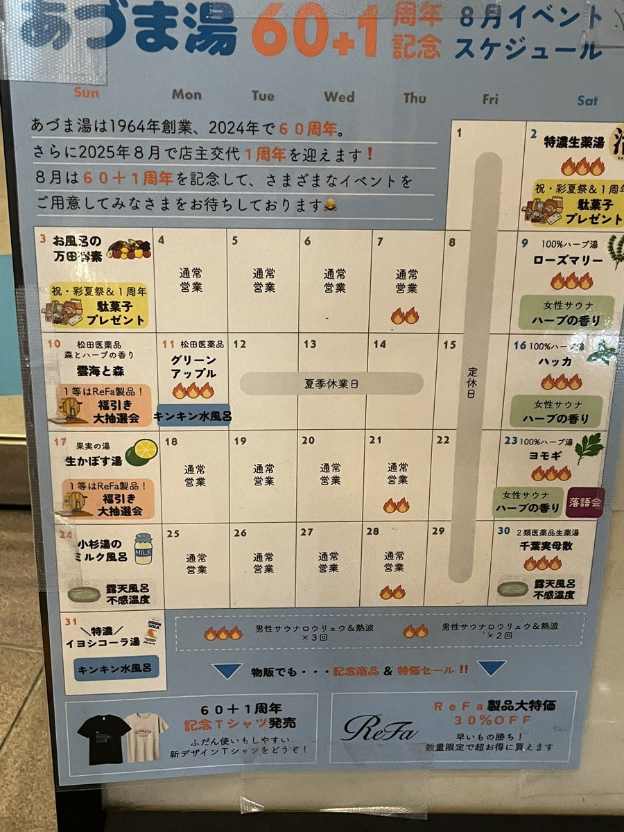 今日のあづま湯はキンキン水風呂DAY🧊いつもの水風呂設定でも冷た過ぎるので今日はちょっと怖いなぁと心配でしたが、実際入ってみるといつもの温度とあまり変わらなくて良かった☺️ここは広いので完全マイペースでサ活出来るのが好き😊また連休明けからもどうぞよろしくお願いします🔥