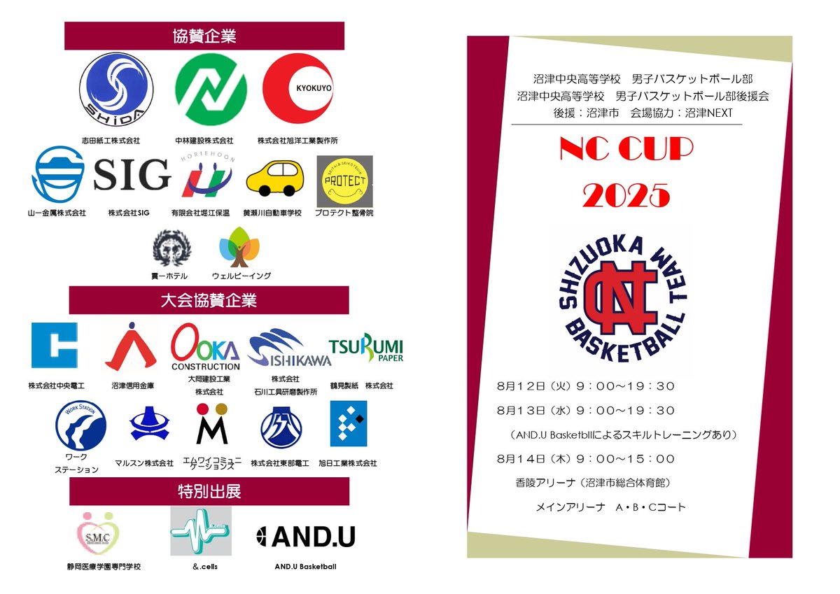 NC_MBBC's tweet photo. いよいよ明日から3日間NCCUPを開催します🏀開催にあたって多くの企業の皆様に協賛をいただきました🙇♂ありがとうございます🙇♂
#沼津市 #NCCUP #協賛企業 #大会協賛企業 #沼津中央 #高校バスケ https://t.co/1tDyd13s1P