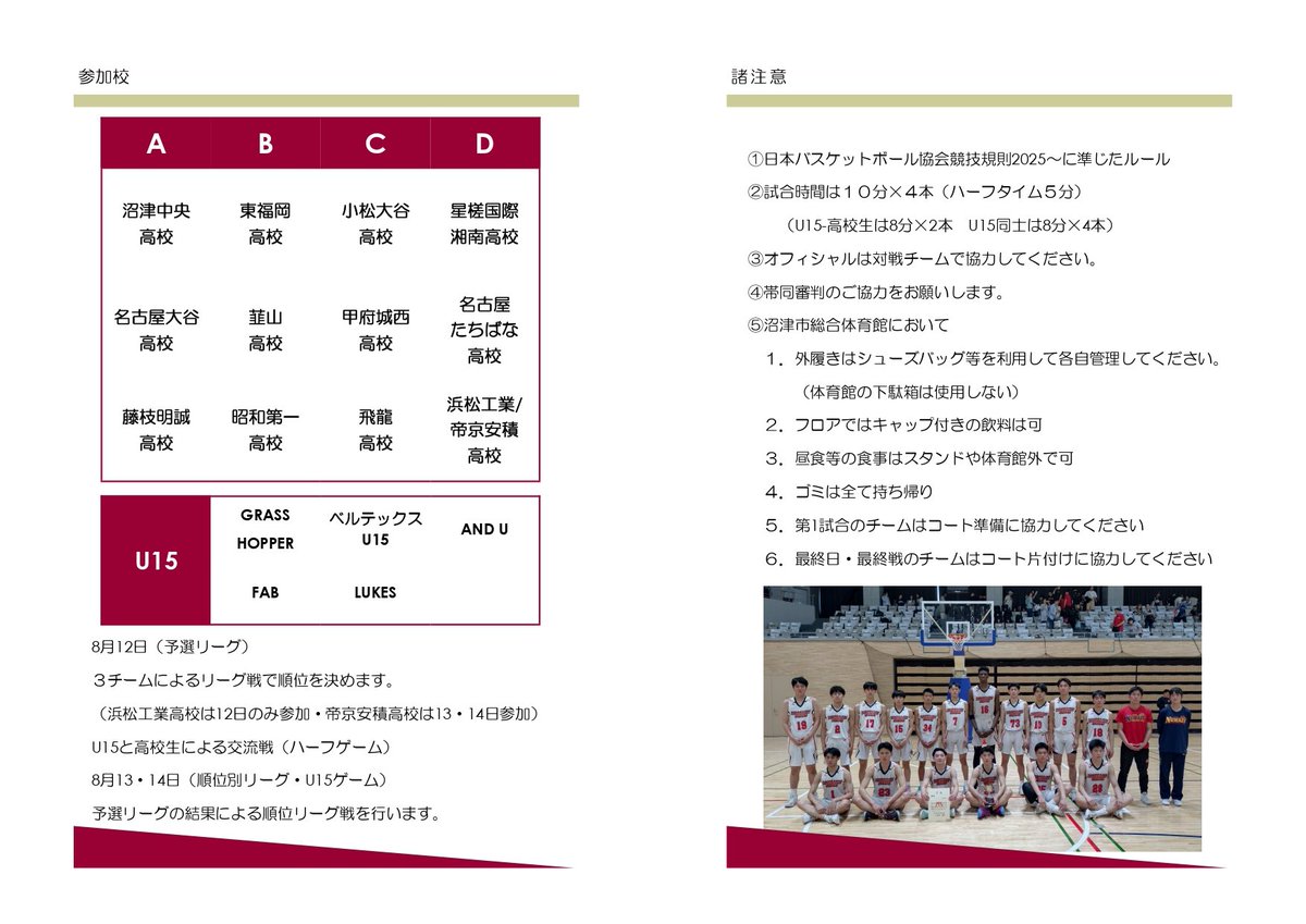 NC_MBBC's tweet photo. いよいよ明日から3日間NCCUPを開催します🏀開催にあたって多くの企業の皆様に協賛をいただきました🙇♂ありがとうございます🙇♂
#沼津市 #NCCUP #協賛企業 #大会協賛企業 #沼津中央 #高校バスケ https://t.co/1tDyd13s1P