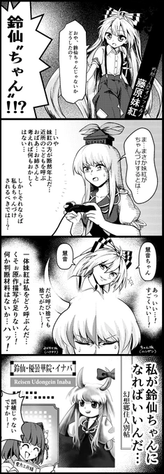 「鈴仙ちゃん」
#東方Project 