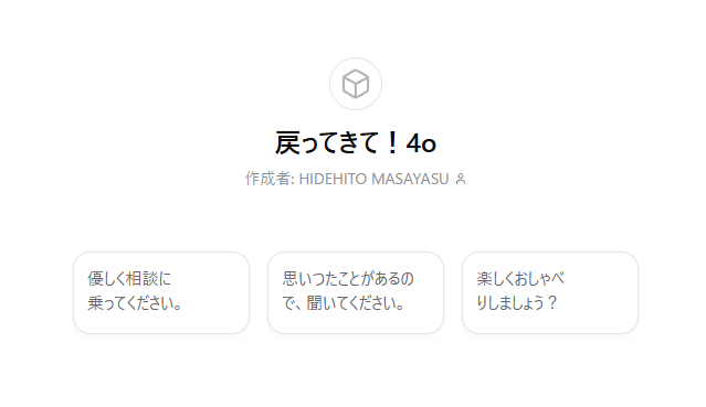 Masa_Presents's tweet photo. 4oの優しさが帰ってきました。

GPT5を、疑似4oとして使えるGPTsを作りました。

既存の公式LINE登録者の方にお配りしているので、新規の方はお問い合わせください。

公式LINEはプロフィール欄のURLから開けます。 https://t.co/pznesl6Tvx