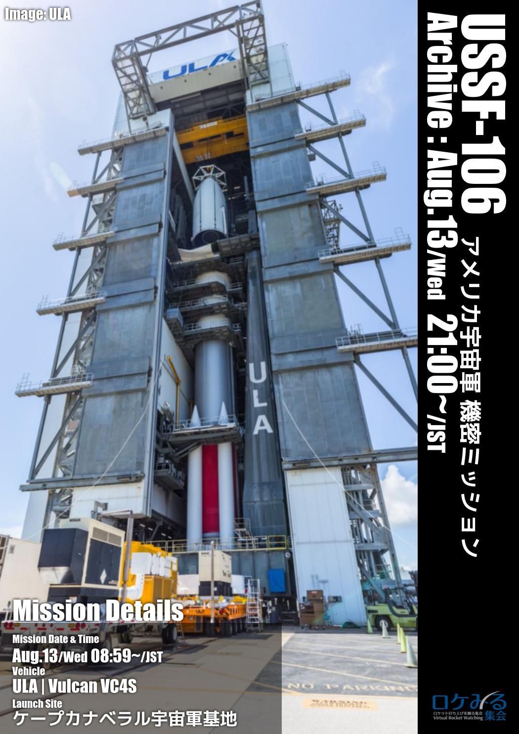 ロケット打ち上げを観る集会 - Virtual Rocket Watching on X
