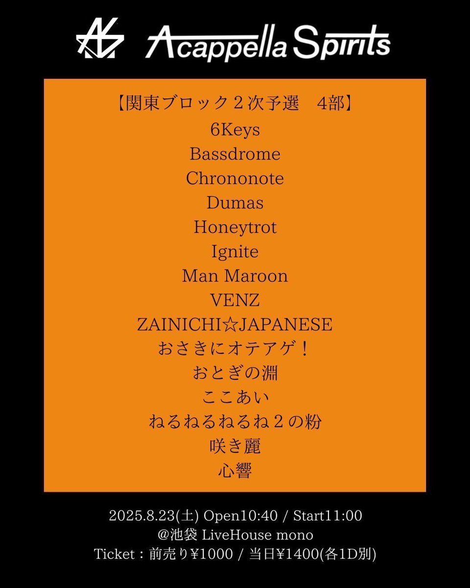 Ignite_SCS's tweet photo. - - - - - - - - - - - - - - - - - - - - - -

　　　　▷▶︎ 出演情報 ◀︎◁

　　 　  A cappella Spirits
 　  関東ブロック2次予選　4部

           2025.8.23(土) 11:00-
　　 @池袋LiveHouse mono

  最高なステージをお届けします🔥

- - - - - - - - - - - - - - - - - - - - - - https://t.co/a2FCVEHD3p