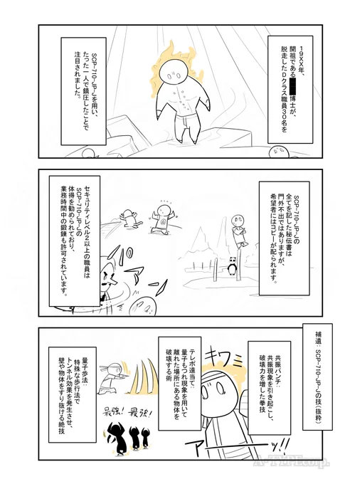 #SCPをざっくり紹介 (2/2)
タイトル: SCP-710-JP-J - 財団神拳
作者: Kwana
ソース: https://t.co/uIXBuKQCI0
ライセンス: CC BY-SA 3.0 