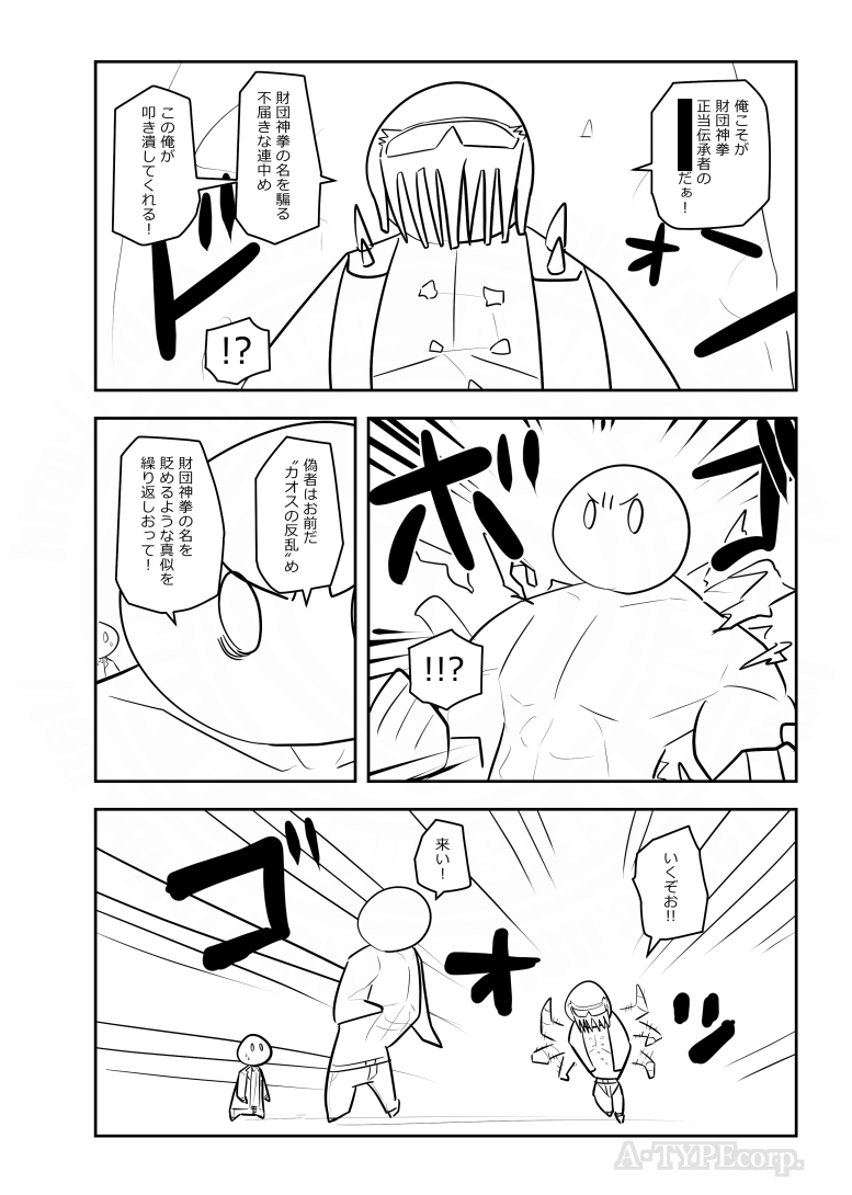 #SCPをざっくり紹介 (2/2)
タイトル: SCP-710-JP-J - 財団神拳
作者: Kwana
ソース: https://t.co/uIXBuKQCI0
ライセンス: CC BY-SA 3.0 