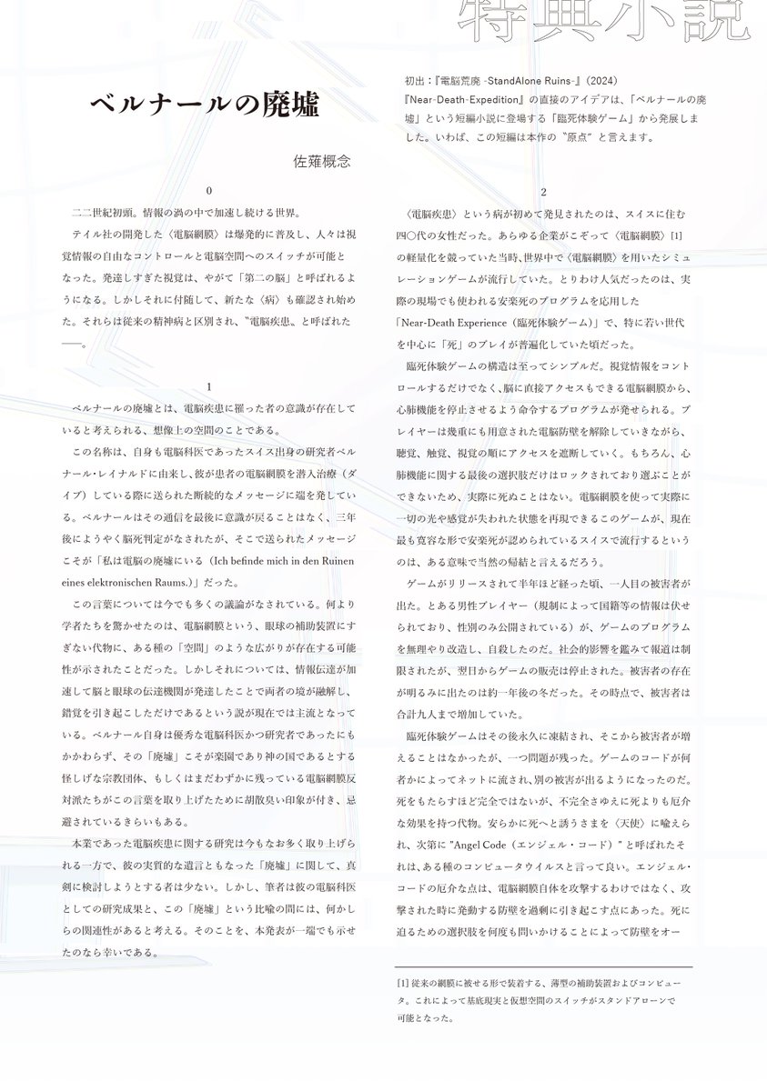 tsuisouproject's tweet photo. 内容紹介④
本作のシナリオを執筆した佐薙概念による特典小説。実は、『Near-Death-Expedition』には元となった原作小説がありました。
このゲームそのものの起源にまつわるSF小説を8000字のボリュームで収録！ https://t.co/lKMZvR3KfC