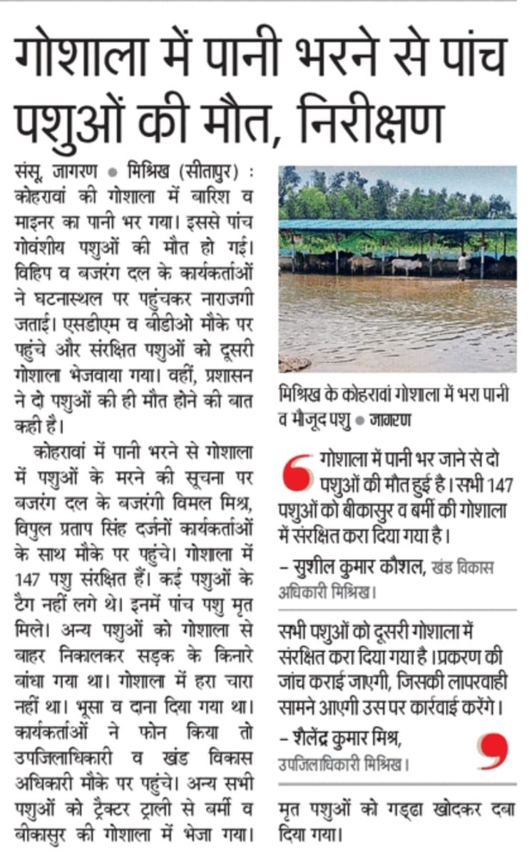 VimalVhp's tweet photo. इस गौशाला में भ्रष्टाचार करने वाले को संरक्षण कौन दे रहा है, मिश्रित की गौशाला तालाब बन गई,जनता नाराज़,गौवध/गौ-तस्करी हो रही है?डा०नदारद
@dm_sitapur @sitapurpolice @CdoSitapur @myogiadityanath @PMOIndia @Uppolice @HMOIndia @DOAHUP @dainikjagranlko @UPGauAayog @UPGovt @UPGaushala https://t.co/7HkAfPvXED