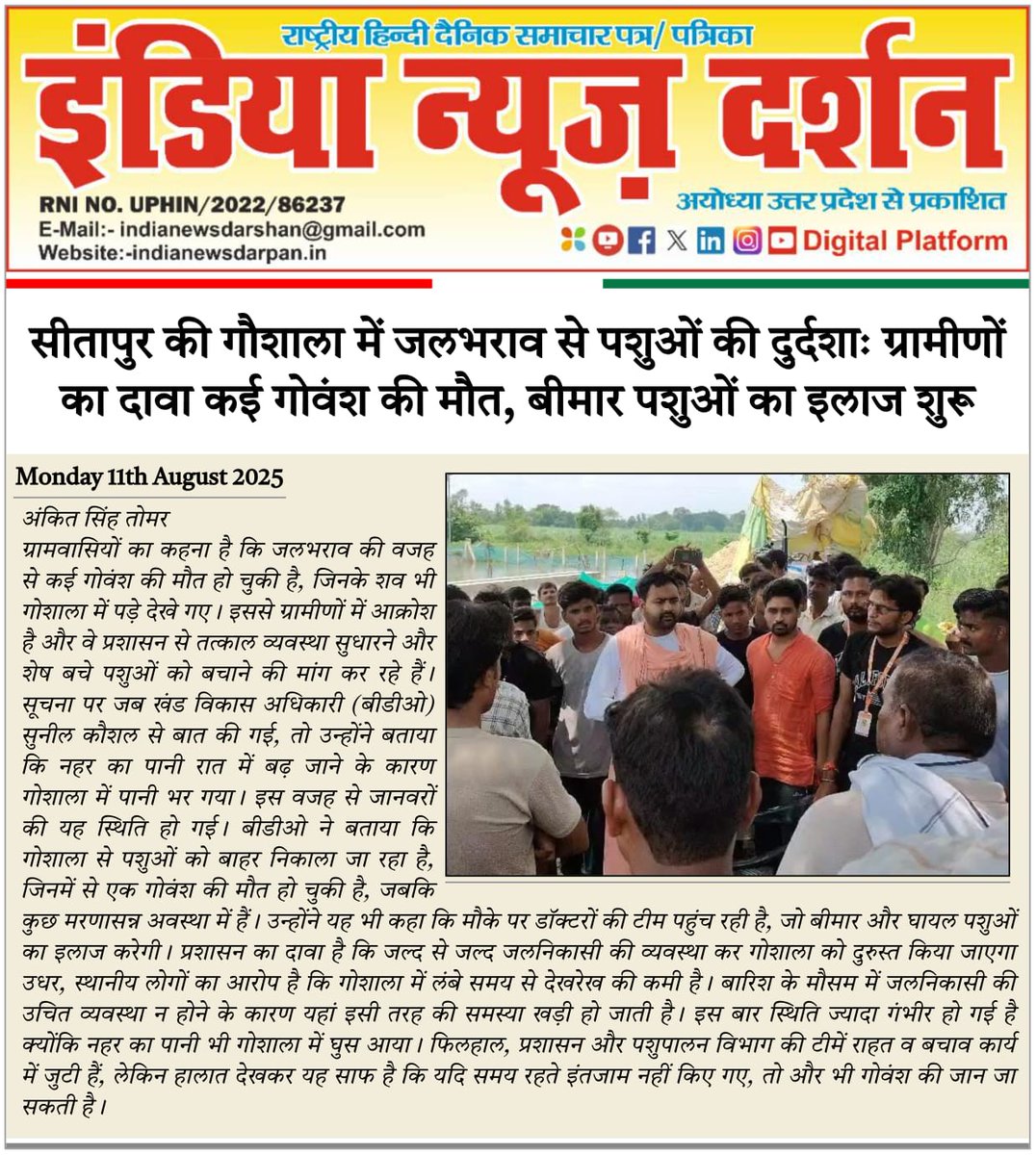 VimalVhp's tweet photo. इस गौशाला में भ्रष्टाचार करने वाले को संरक्षण कौन दे रहा है, मिश्रित की गौशाला तालाब बन गई,जनता नाराज़,गौवध/गौ-तस्करी हो रही है?डा०नदारद
@dm_sitapur @sitapurpolice @CdoSitapur @myogiadityanath @PMOIndia @Uppolice @HMOIndia @DOAHUP @dainikjagranlko @UPGauAayog @UPGovt @UPGaushala https://t.co/7HkAfPvXED