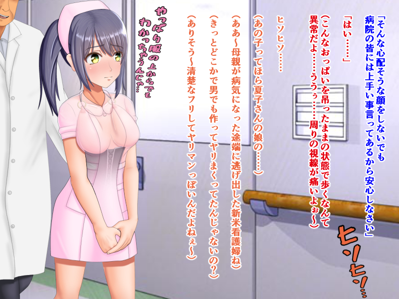 まさかあの清純派看護婦の服の下がこんな事になっているなんて!? 