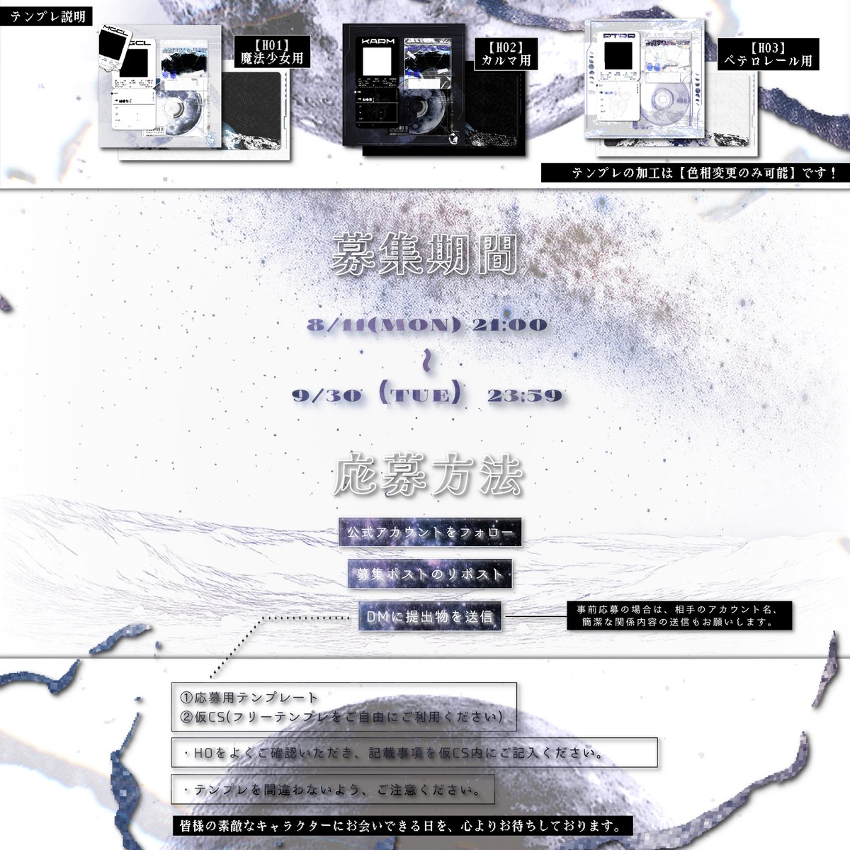 ※コチラは募集ポストです

.˚⊹⁺‧┈┈┈┈┈┈┈┈┈┈‧⁺ ⊹˚

ストーリー進行型一次創作企画
　　魔法少女×侵略×対立

.˚⊹⁺‧┈┈┈┈┈┈┈┈┈┈‧⁺ ⊹˚

✧仮CS審査制
✧ HOあり
✧ロストあり

✧募集期間 
8/11 （月）21:00〜9/30（火）23:59

#一次創作企画 #創作企画
#Gnosis_公式