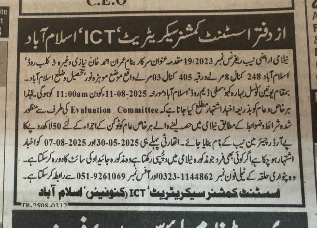 This property already donated to Shaukat khanam hospital