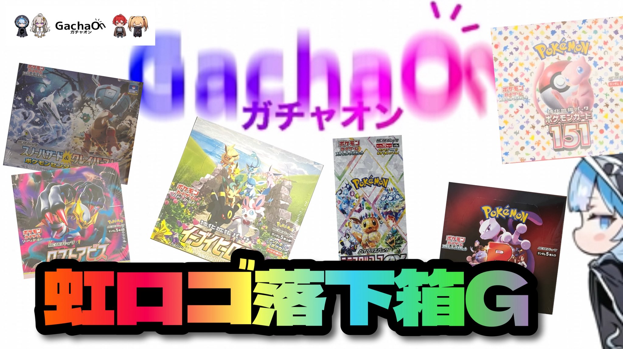 ガチャオン on X: 