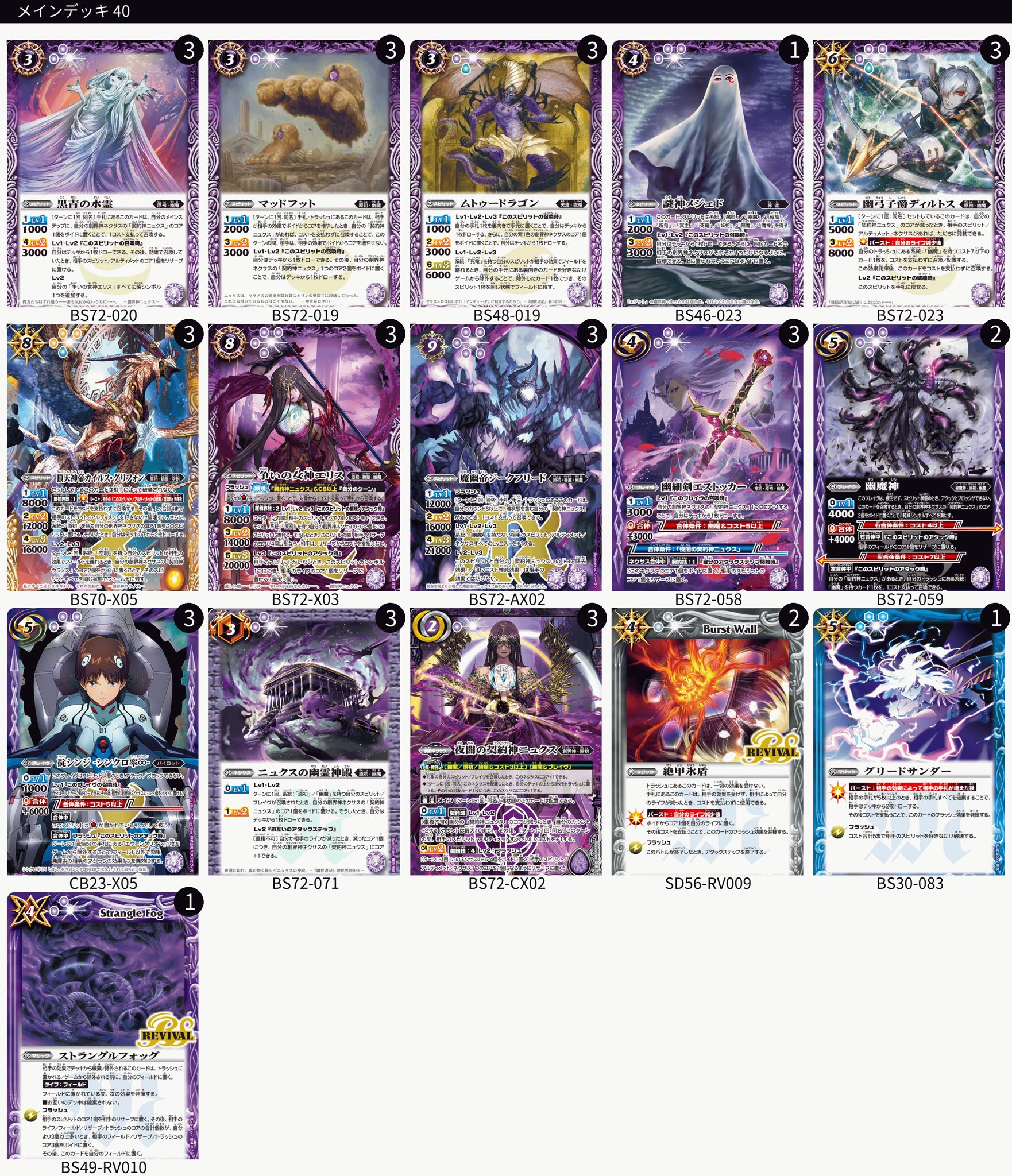 バトスピ　ニュクス　デッキ・パーツ付き バトルスピリッツ専門通販店 バトスキ！