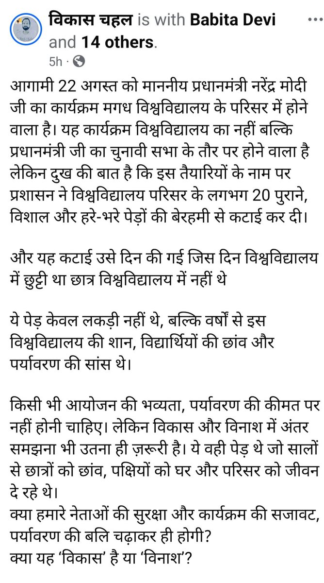 Rachna Priyadarshini (@p_rachna) on Twitter photo इसे कहते हैं दोगलापन.... 😠😡
<a href="/Jduonline/">Janata Dal (United)</a> <a href="/DEFCCOfficial/">Department of Environment, Forest & Climate Change</a> <a href="/ClimateReality/">Climate Reality</a> <a href="/WBG_Climate/">World Bank Climate</a> #stopcuttingtrees #shamefulact #shamelessgovt. इसे कहते हैं दोगलापन.... 😠😡
<a href="/Jduonline/">Janata Dal (United)</a> <a href="/DEFCCOfficial/">Department of Environment, Forest & Climate Change</a> <a href="/ClimateReality/">Climate Reality</a> <a href="/WBG_Climate/">World Bank Climate</a> #stopcuttingtrees #shamefulact #shamelessgovt.