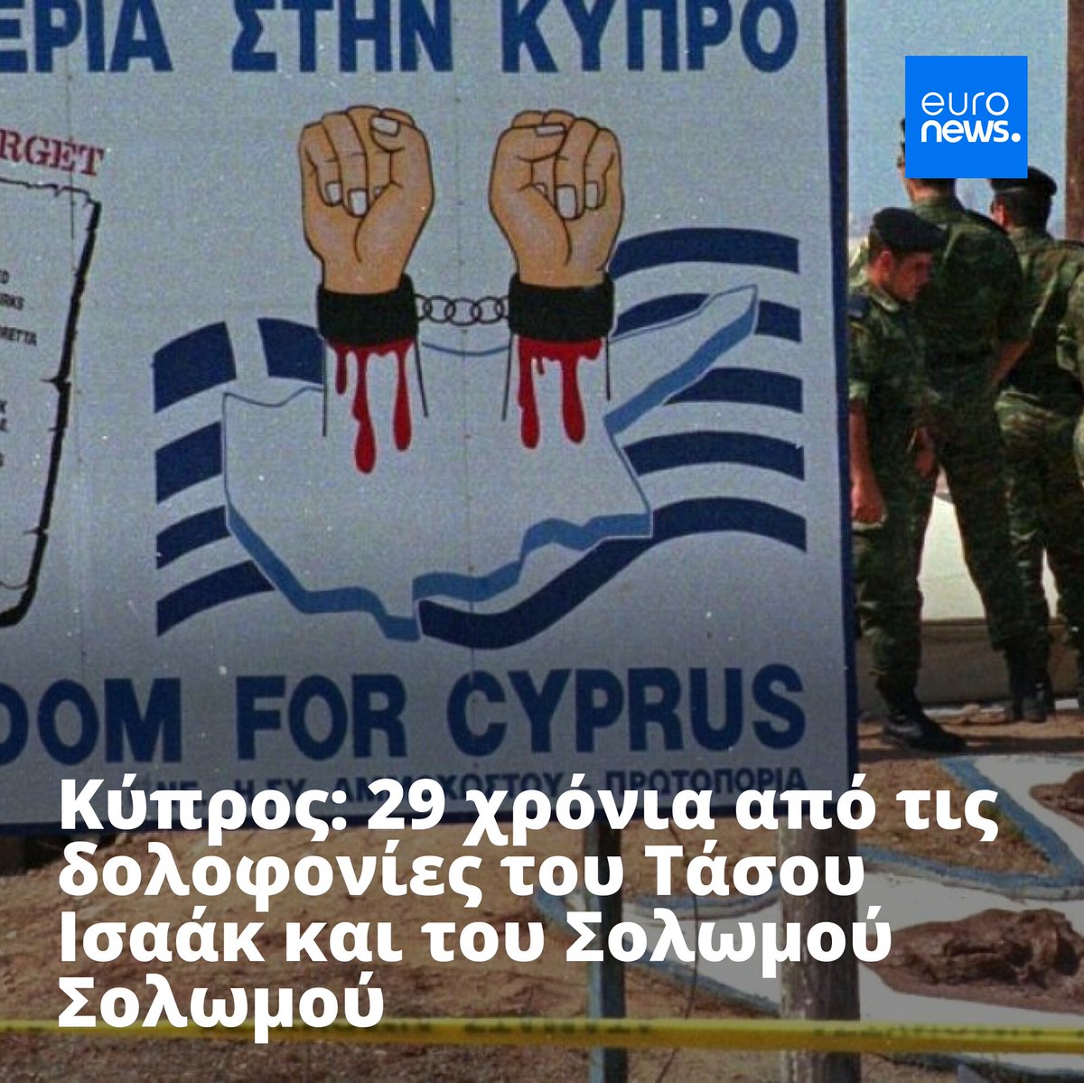 Κύπρος: 29 χρόνια από τις δολοφονίες του Τάσου Ισαάκ και του Σολωμού Σολωμού
➡️ l.euronews.com/kQ9h