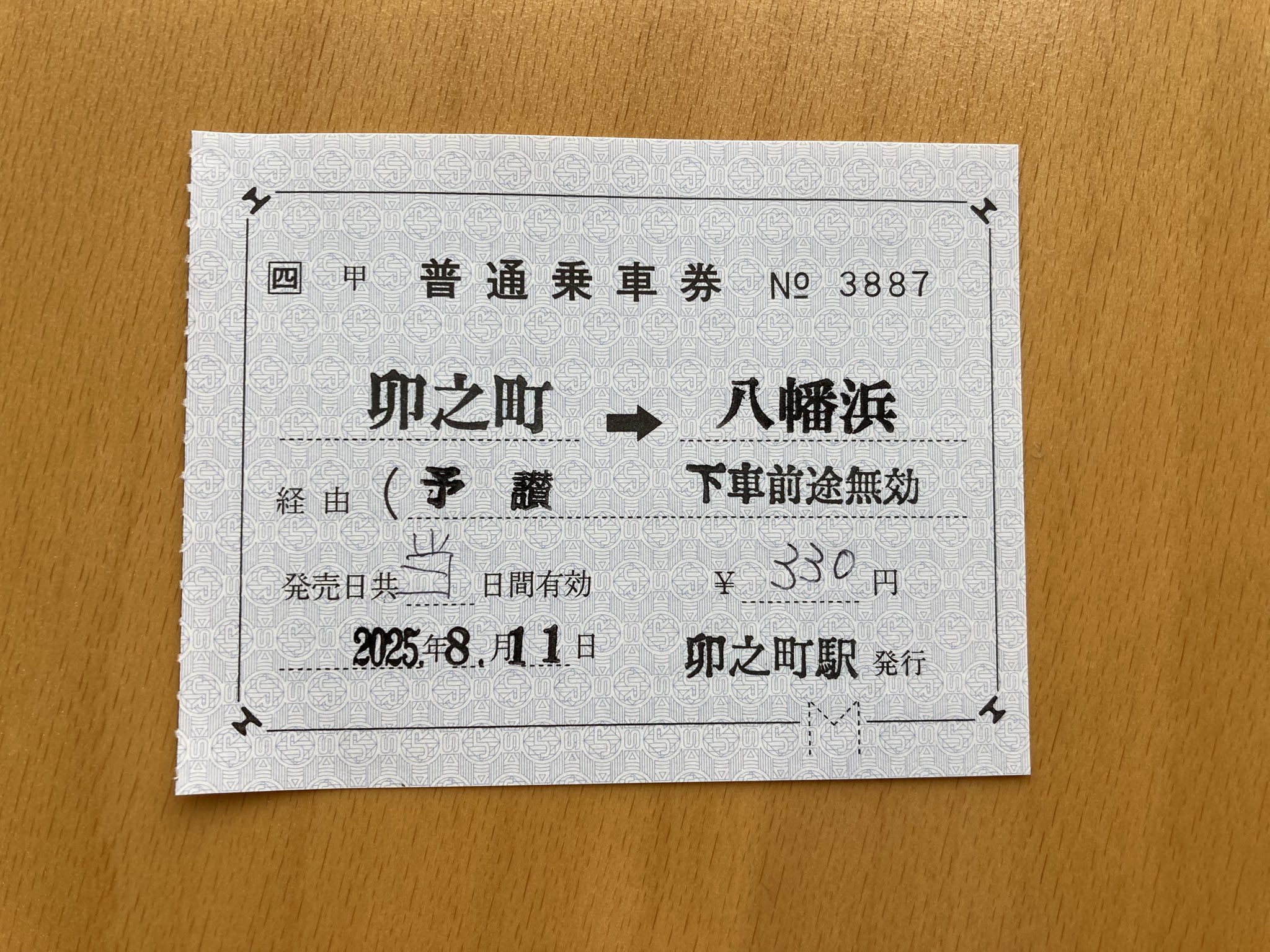 【北恵那鉄道（廃線）】使用不可　硬券乗車券　３枚 haruna999981 (@haruna999981) / X