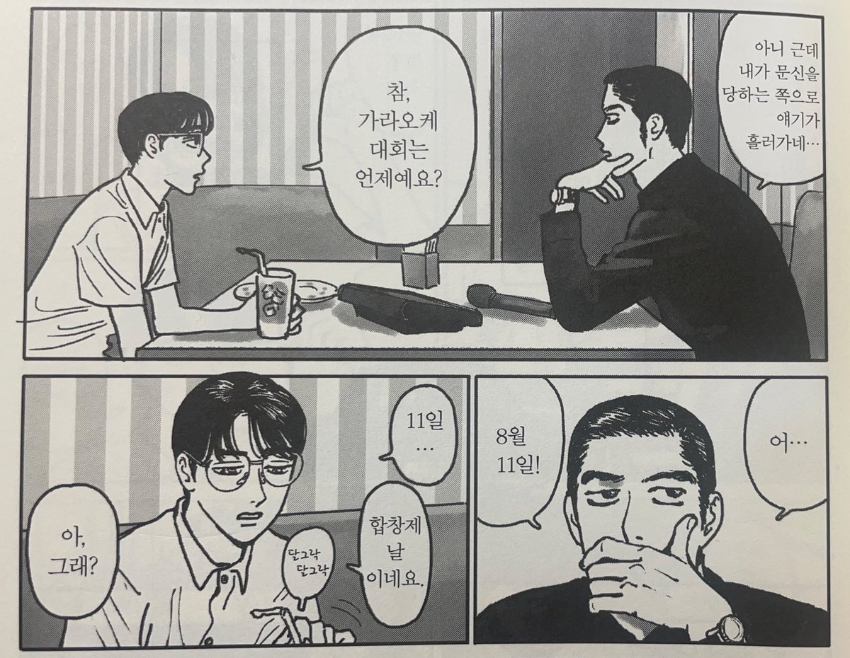 오늘이 결전의 날이었구나. 