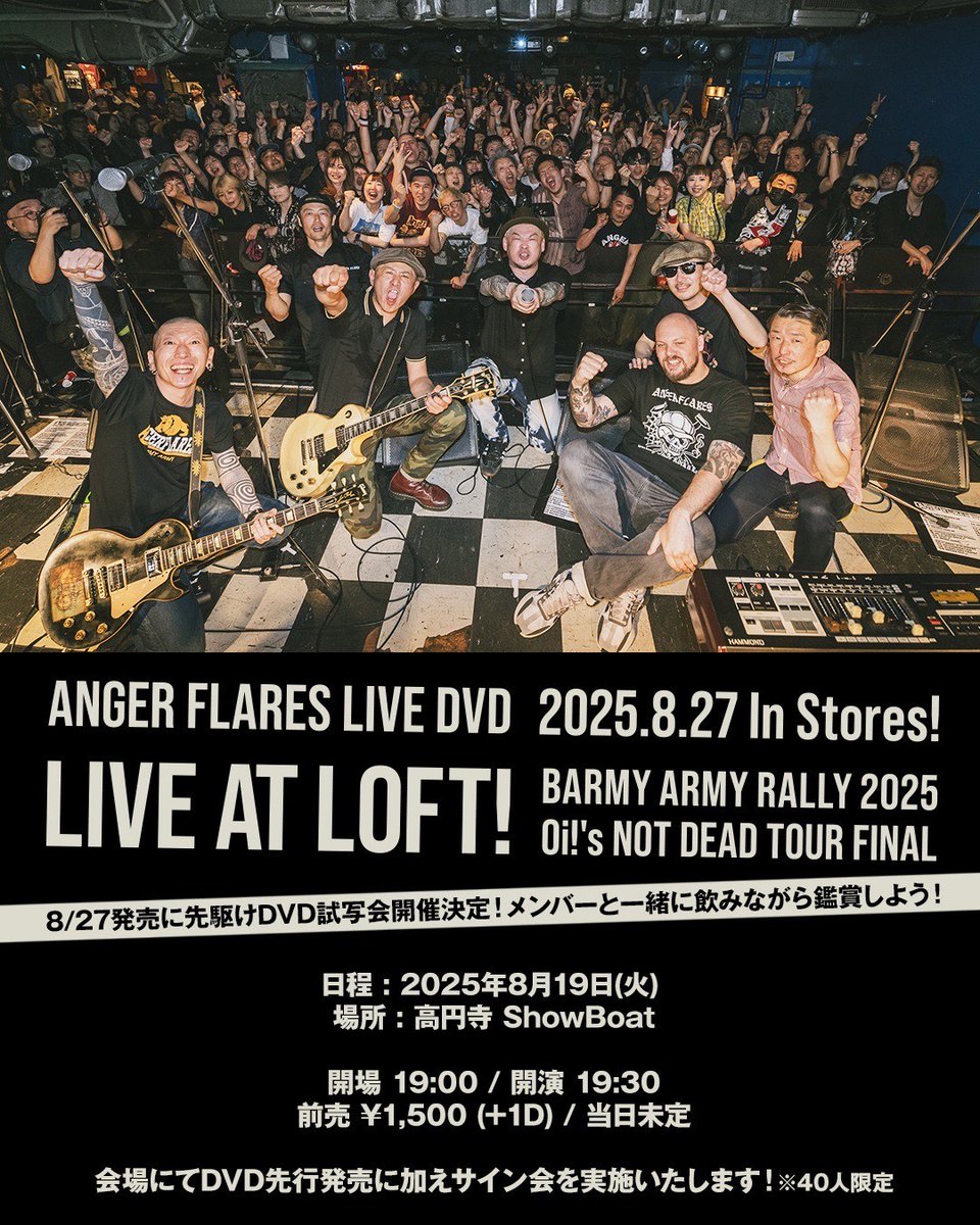 2025/8/19(火)
ANGER FLARES DVD試写会
@高円寺ショーボート

​ANGER FLARES LIVE DVD『LIVE AT LOFT!』8/27発売に先駆けDVD試写会開催決定！メンバーと一緒に飲みながら鑑賞しよう！

💡DVD先行発売に加えサイン会も実施

開場19:00/開演19:30
前売￥1500(ドリンク別)
🎟️予約 angerflares.co.uk/ticket-reserva…